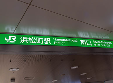 順路